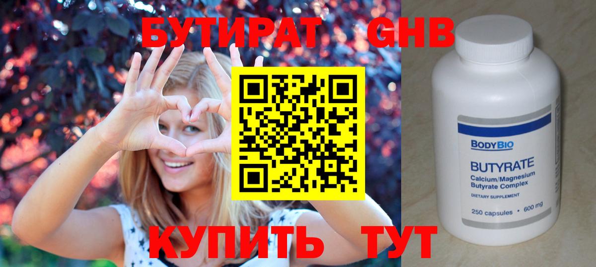 БУТИРАТ Butirat Калуга