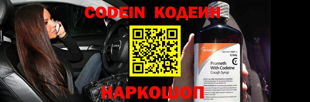 Кодеин Purple Drank  закладки  Кодеин напиток Lean (лин)  Калуга  Вход с VPN 